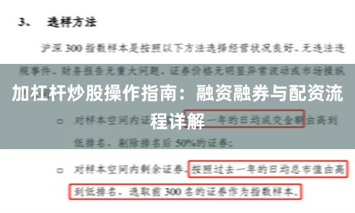 加杠杆炒股操作指南：融资融券与配资流程详解